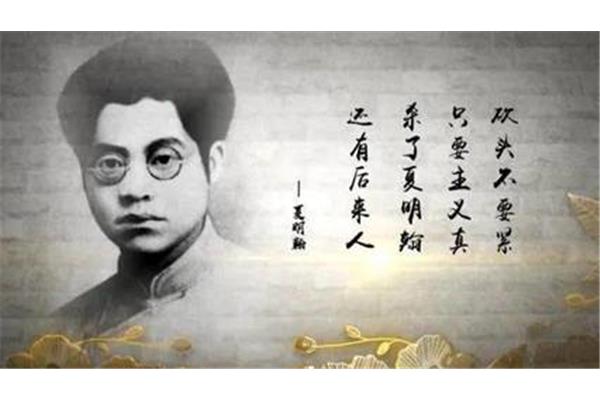夏明翰的诗