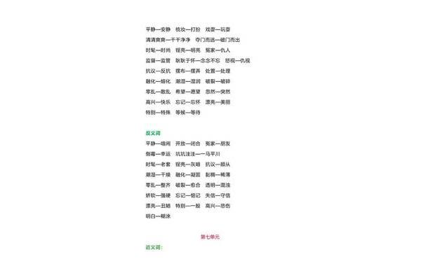时髦的近义词
