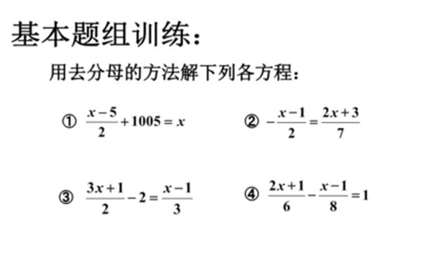 方程练习题