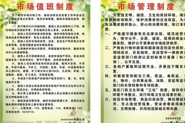 市场管理制度