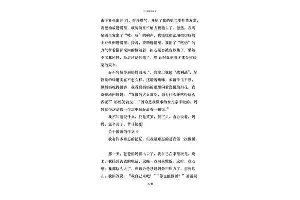 关于做饭的作文