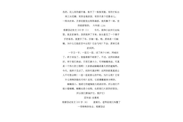 观察日记怎么写