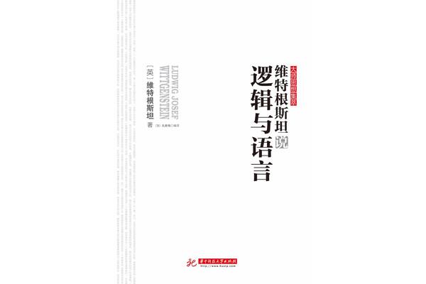 维特根斯坦名言