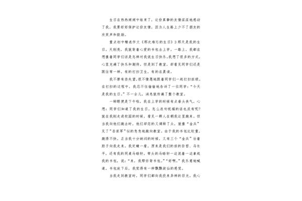 友情的作文