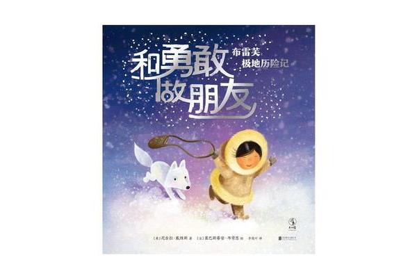 关于勇敢的故事