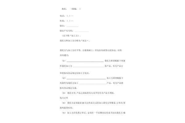 委托加工合同