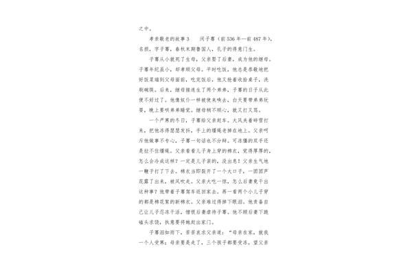 孝敬长辈的故事