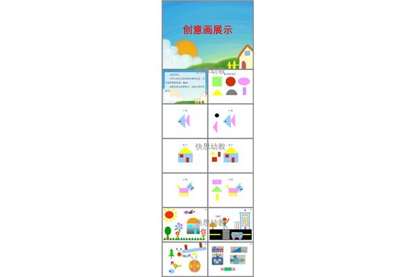 图形创意课件