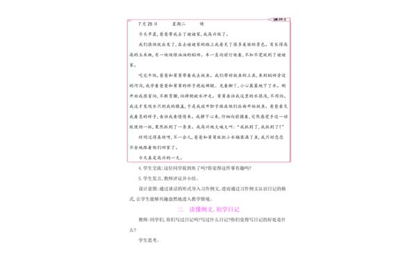 三年级日记50字
