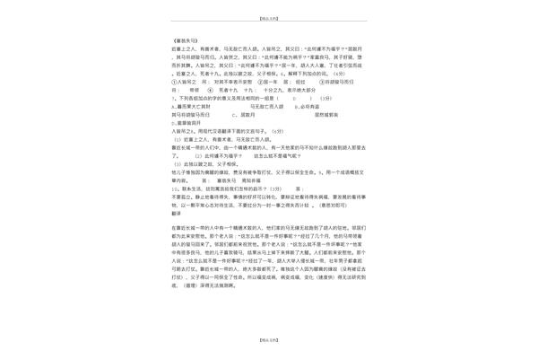 塞翁失马译文