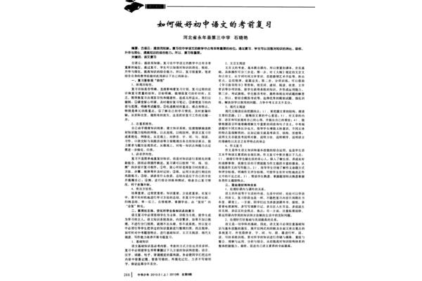 语文如何复习