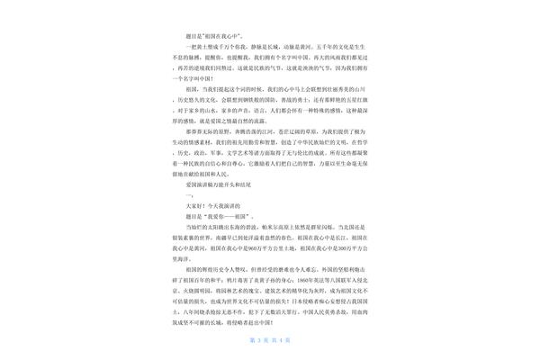 演讲万能结尾