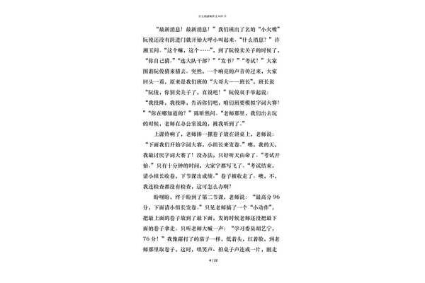 什么的滋味作文