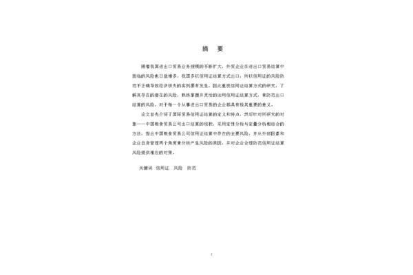 国际贸易毕业论文