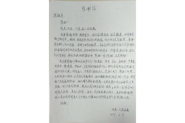 写给老公的信