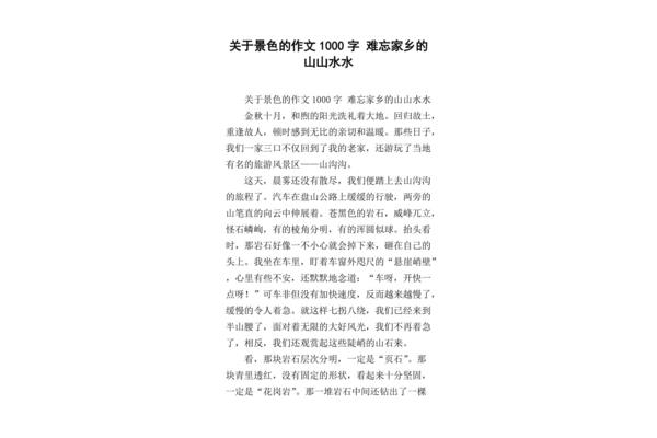 关于风景的作文