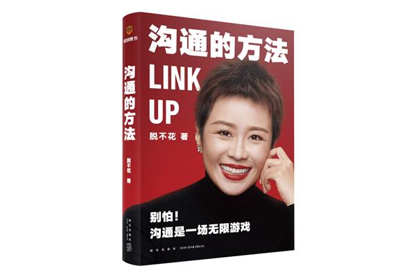 沟通的方法