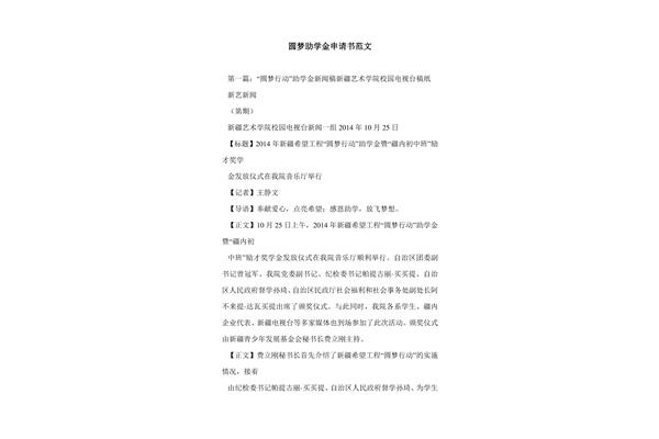 申请助学金范文