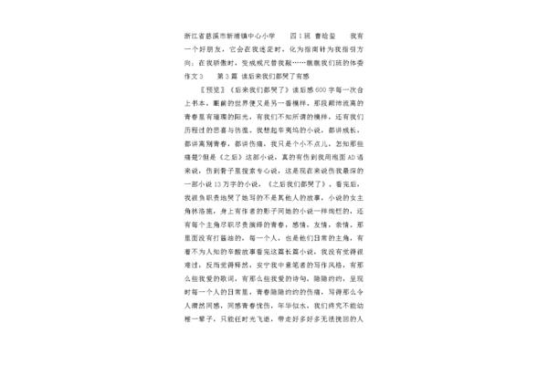 我们班的牛人作文