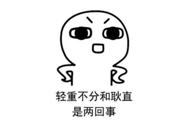 树立正确的