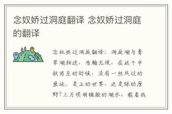 念奴娇过洞庭翻译