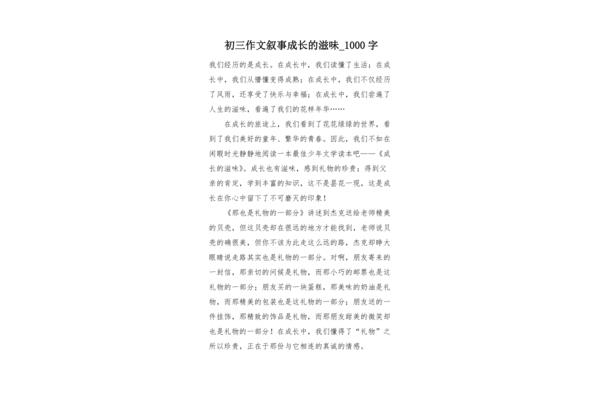 什么的滋味作文