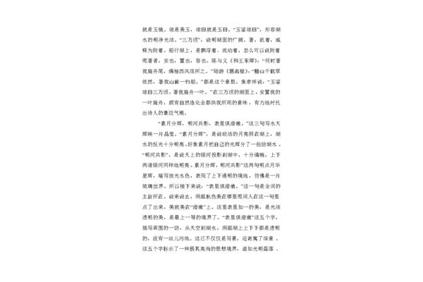 念奴娇过洞庭赏析
