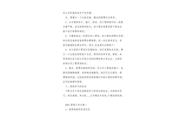 工作设想怎么写