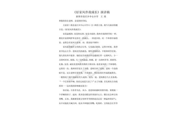 关于家风的论文