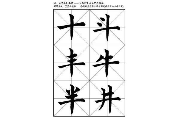 楷书毛笔字