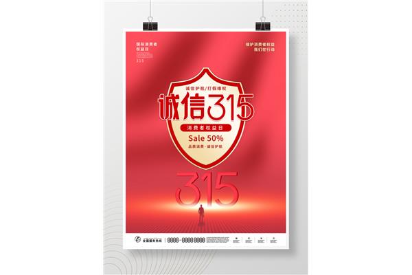 维护消费者权益