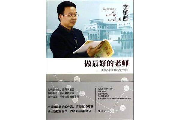 最好的老师