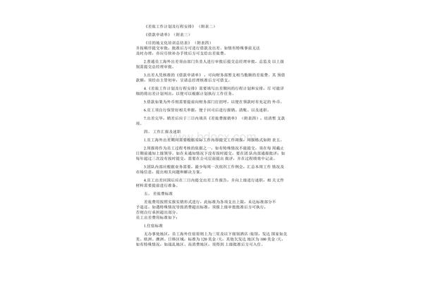 出差管理制度