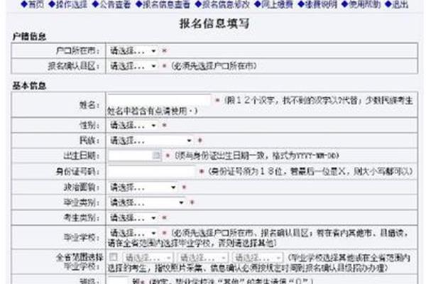 山东省高考报名