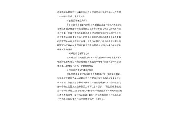 会计面试问题