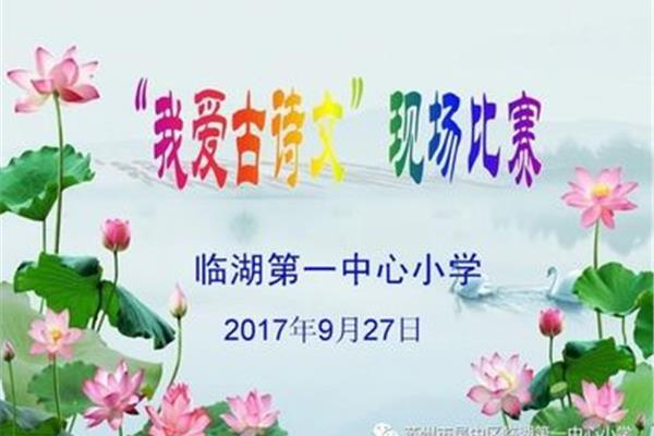 我爱古诗文