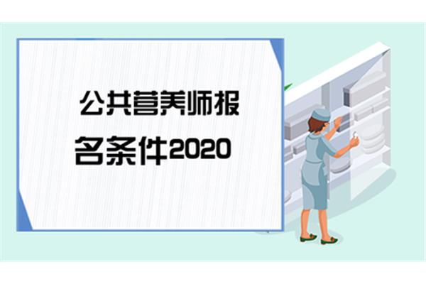 营养师报名