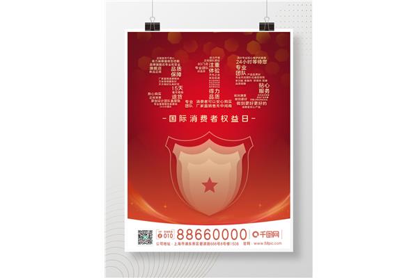 维护消费者权益