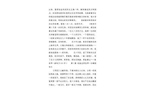 张家界作文