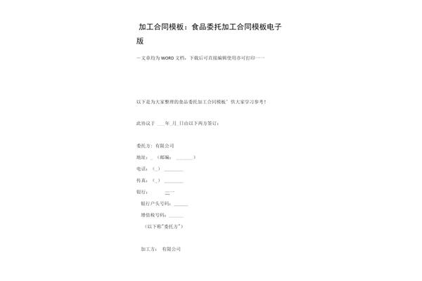委托加工合同