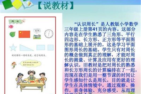 周长的概念