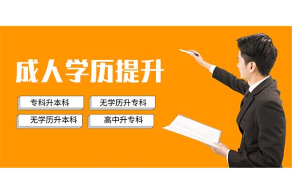 专科升本科