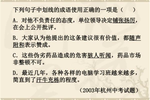 浪费的成语