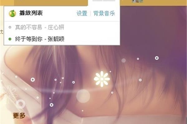 我的qq空间