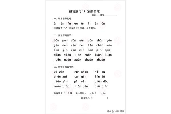 今日的拼音