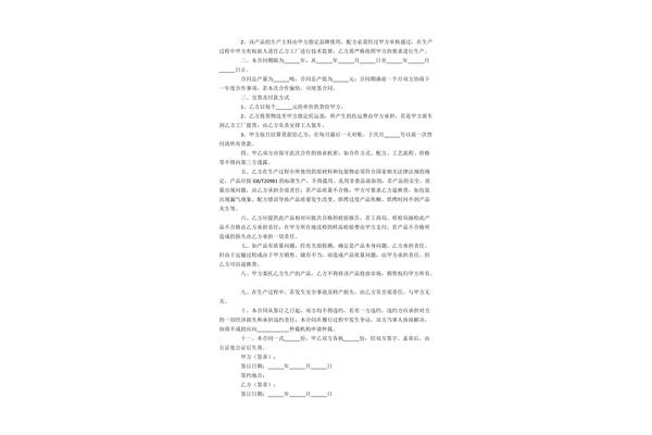 委托加工合同