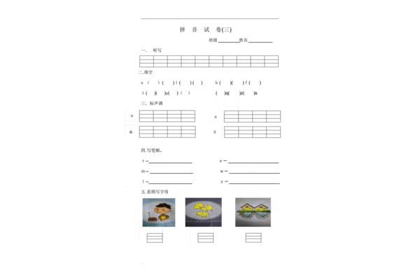 幼儿园大班拼音