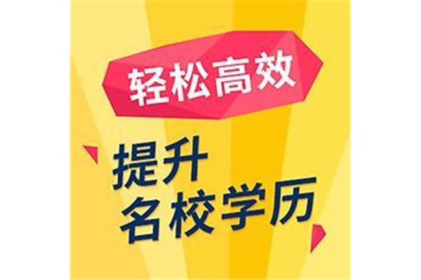 专科升本科
