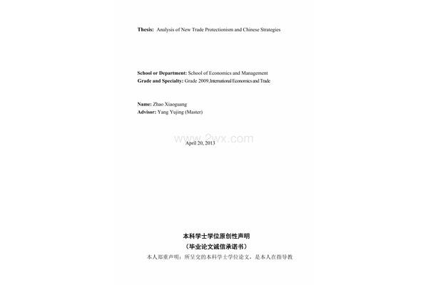国际贸易毕业论文
