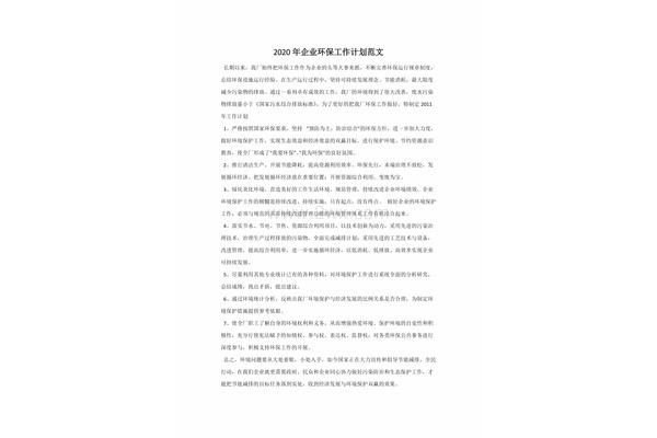 企业工作计划